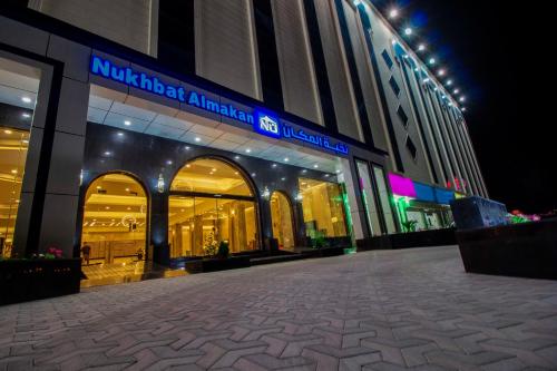 Nukhbat Al Makan Apartment Hotel Al Taif