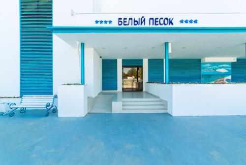 Hotel Belyy Pesok All Inclusive - image 7