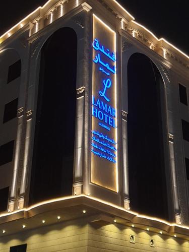 Lamar Al Bawadi Hotel Jeddah