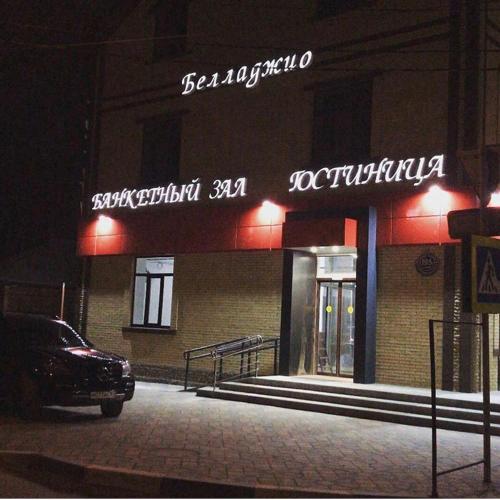Гостиница 'Белладжио'
