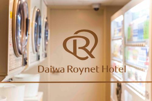 Daiwa Roynet Hotel Okinawa-Kenchomae