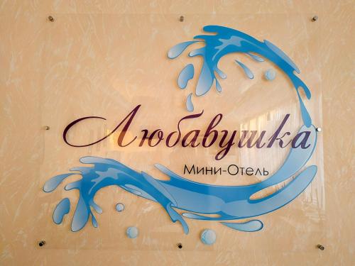 Lyubavushka - image 12