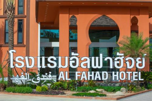 Alfahad Hotel Alfahad Hotel