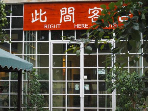 . Right Here Hotel (Dunhuang International Youth Hostel)