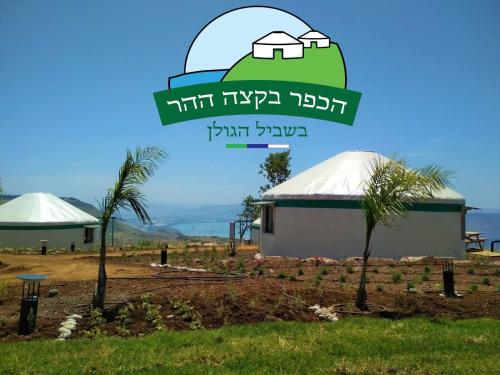 Instalaciones, Village on the Cliff in Givat Yoav