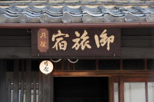Bed & Breakfast Tsukiya, Kyoto