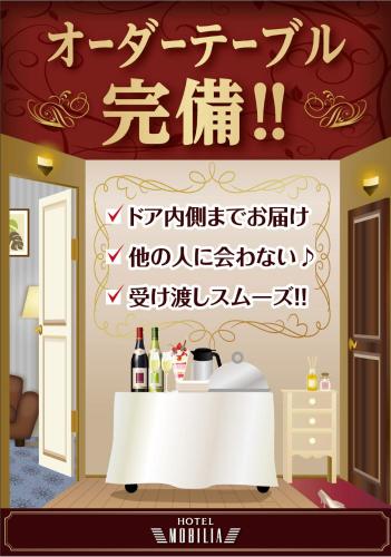 ホテル モビリア（大人専用）
