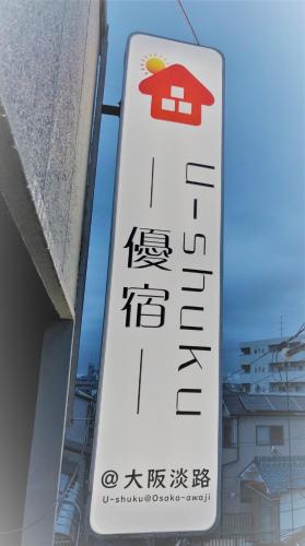 Osaka U-Shuku