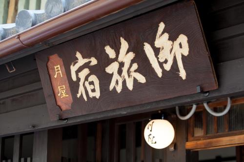 Bed & Breakfast Tsukiya, Kyoto (photo 9)