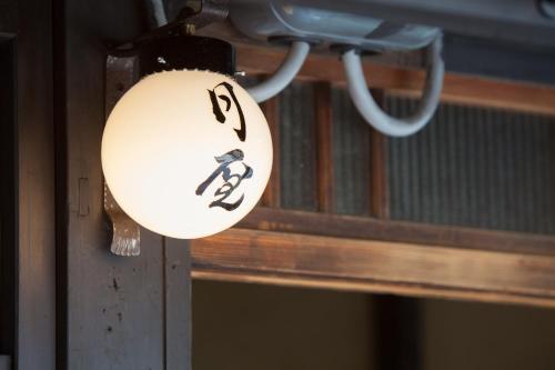 Bed & Breakfast Tsukiya, Kyoto (photo 8)