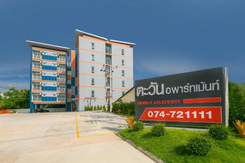 ตะวันอพาร์ทเม้นท์โฮเทลThawanapartmentHotel Satun