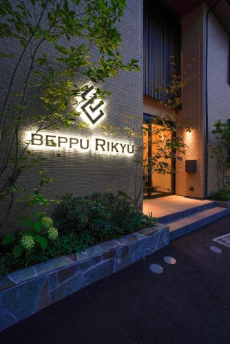 B&B Beppu - BEPPU RIKYU - Bed and Breakfast Beppu