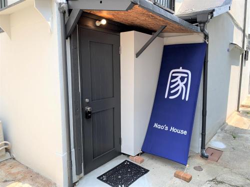 Nao's House Usj