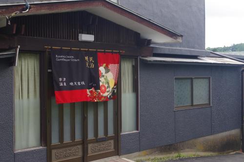 Kusatsu Onsen Guesthouse Gyoten Kusatsu