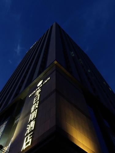 Harbin Week Inn Hotel - Harbin Harbin Week Inn Hotel - Harbin