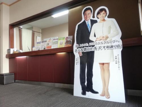 ホテル徳山ヒルズ　平和通り店（ＢＢＨホテルグループ）