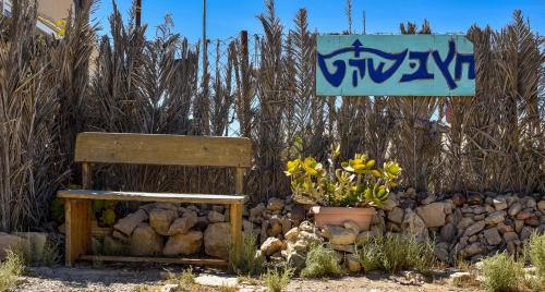 Silent Arrow, Mitzpe Ramon