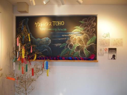 ゲストハウス TOHO Learning House