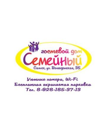 Гостевои дом 'СЕМЕИНЫИ' в Сальске на Волгодонскои