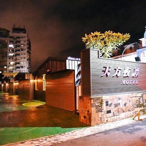 Tian Fang Ye Tan Hotel – Ilan, WV