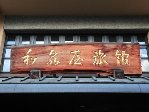 Izumiya Ryokan – Kyoto, IL