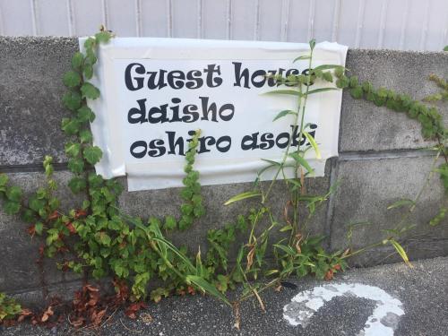 Guest house daisho oshiro asobi