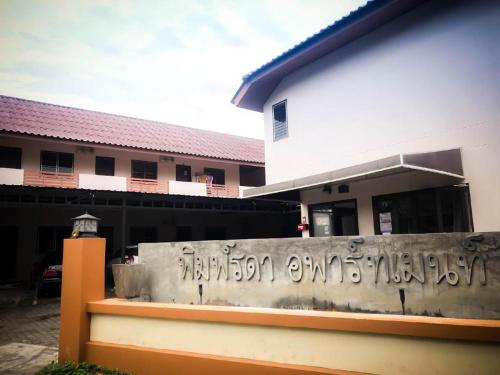 Pimrada Apartment Pimrada Apartment