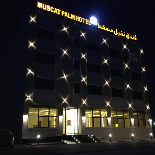 . Muscat Palm Hotel فندق نخيل مسقط