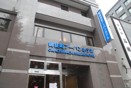 御徒町アーバンホテル