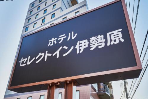 Hotel Select Inn Isehara