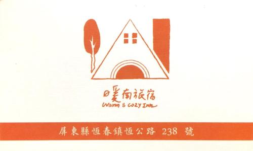 Warm & Cozy Inn, Hengchun Old Town (zdjęcie 7)