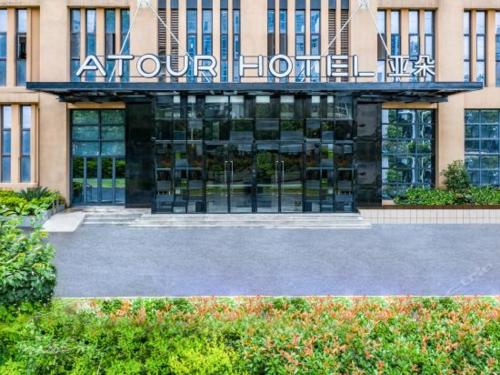 Atour Hotel Wuhan Changqing Road Branch