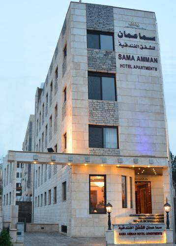 سما عمان للشقق الفندقية Sama Amman Hotel Apartments Amman