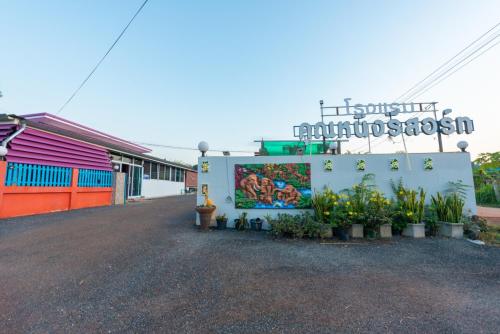 Khun Ning Resort in พังโคน