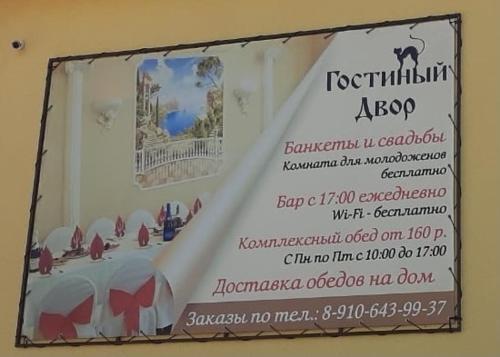 Гостиныи Двор