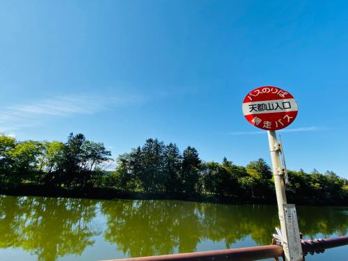 農家民宿Anima之里 Farm inn Anima no Sato