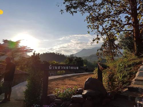 บ้านสวนยายแส2 บ้านสวนยายแส2