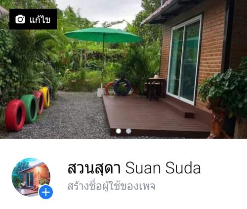 Suan Suda Homestay Suan Suda Homestay