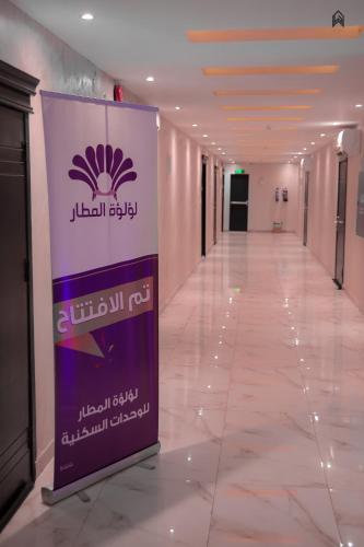 Loluat Al Matar Furnished Units