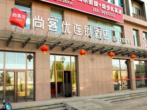 Thank Inn Plus Hotel Hebei Chengde City Chengde County Nanhuan Road