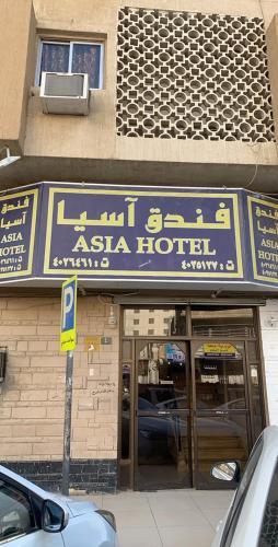 Asia Hotel Riyadh Price Address Reviews