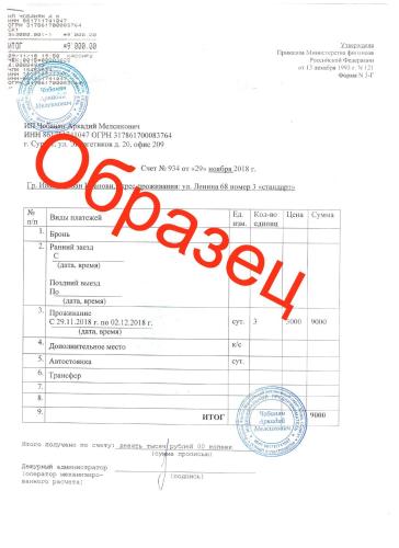 Гостиничная форма 3г образец. Образцы бланков бсо форма бо-18. Форма 3-г счет для гостиниц. Форма 3г гостиничная квитанция бланк 2021. Форма 3-г счет для гостиниц.