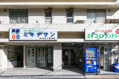 三喜会館赤羽