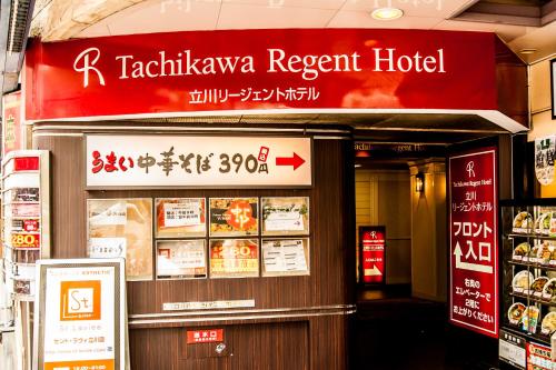 Tachikawa Regent Hotel - Tachikawa