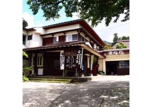SEKKASOU / Vacation STAY 62191
