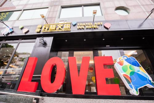 エントランス, トラベル アート イン (Travel Art Inn) in 嘉義県