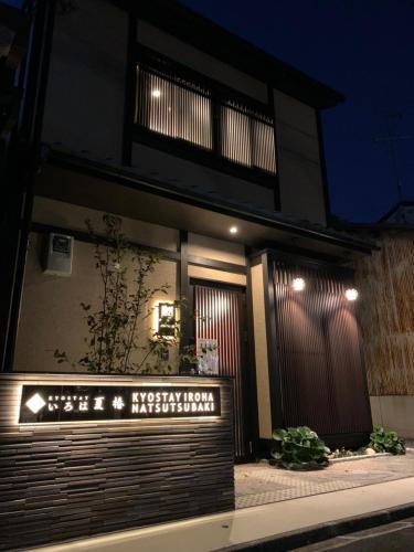 Kyostay Iroha Natsutsubaki – Kyoto, IL