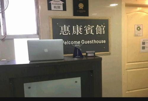 Welcome Guest House Hong Kong 
