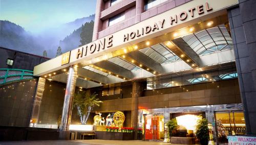 Intrare, HiONE Holiday Hotel Taipei in Districtul Shenkeng