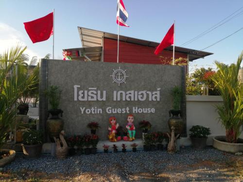 Yotin Guest House ตราด